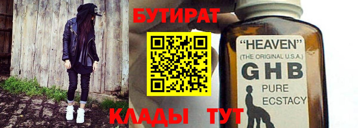 БУТИРАТ  Вход с VPN  Нефтекамск  БУТИРАТ оксана 