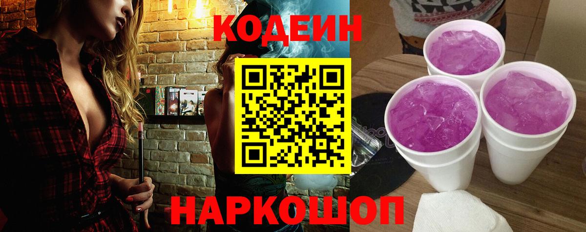 Codein напиток Lean (лин) Нефтекамск