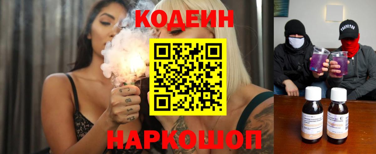 Кодеин Purple Drank  Вход с VPN  Нефтекамск 