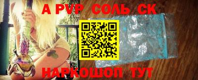 альфа пвп Ставрополь
