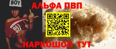 альфа пвп Ставрополь