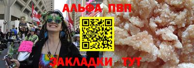 альфа пвп Ставрополь