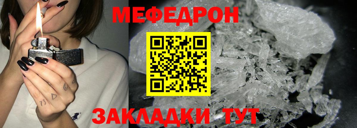 Меф  Нефтекамск